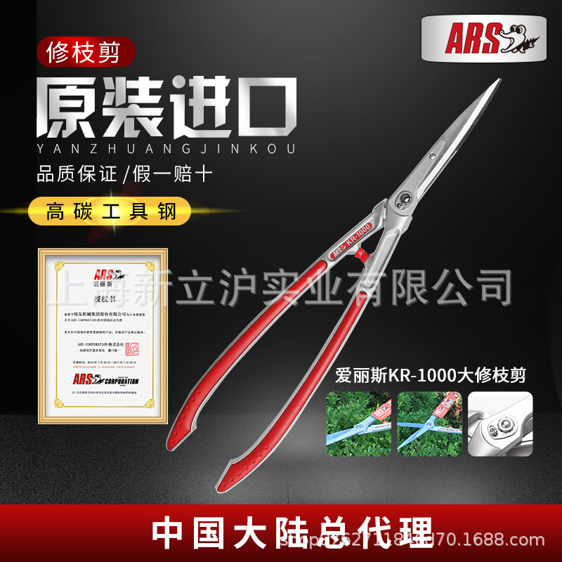 ARS爱丽斯KR-1000绿篱剪整篱剪园艺修花绿化大剪刀修枝剪园林剪刀