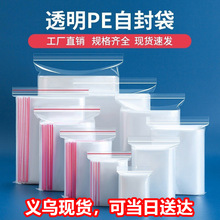 自封袋透明加厚食品级塑料袋PE密封封口袋大号包装袋20丝塑封袋