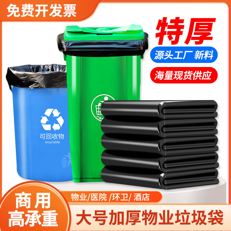 大垃圾袋大号加厚特大黑色酒店物业塑料袋商用批发厂家加厚耐用