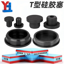 硅胶T型堵头硅胶塞防水防撞橡胶塞密封孔塞软塞圆形堵头脚垫塞