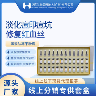 Jinan Big Blue Copper Peptide freeze-dried powder set box moisturizing repair acne marks light fine lines carry down Huaxi town store treasure