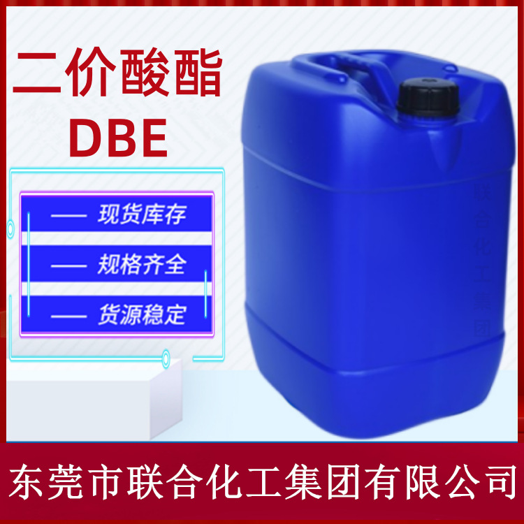 供应二价酸酯（DBE）欧摩德 高纯度 25KG装 尼龙酸二甲酯 MDBE