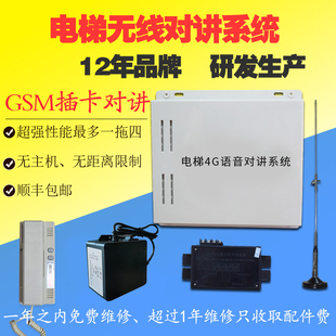 Elevator Wireless Intercom System Gsm Card 4g Mobile Phone Host Five-Party Communication Villa Elevator One-To-One