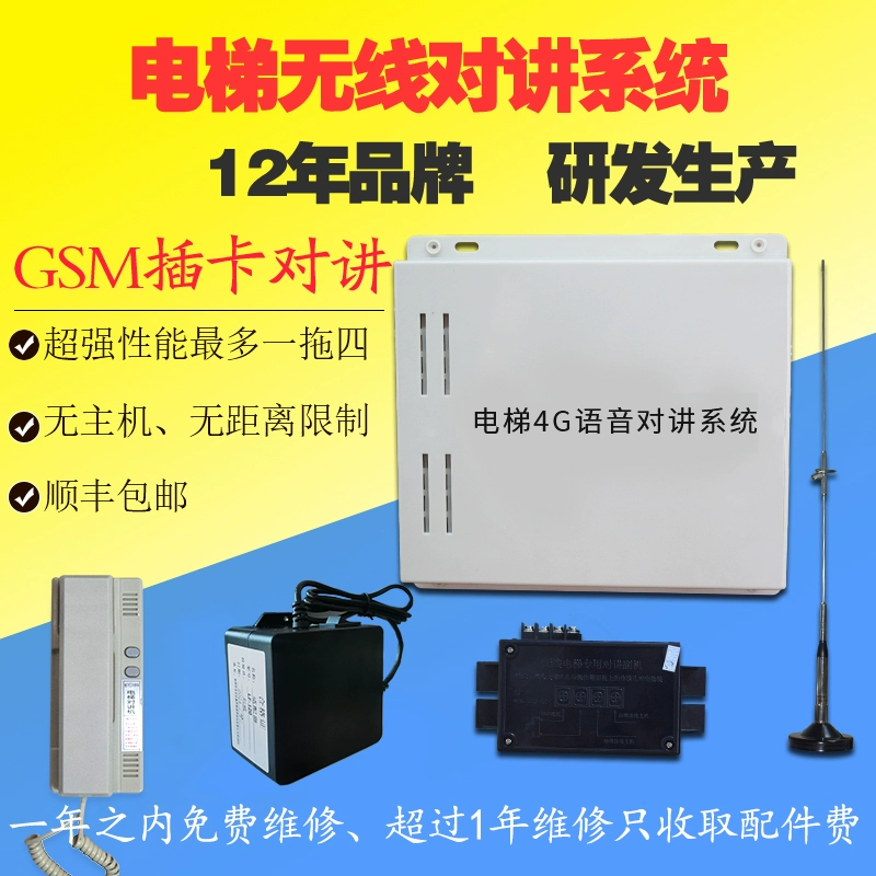 Беспроводная система внутренней связи для лифта GSM-карта 4G мобильный телефон хост пятисторонняя связь вилла лифт один-к-одному