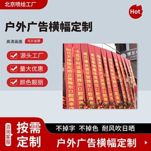 Source Factory Promotional Banner Customized Outdoor Advertising Banner Color Slogan Color Flag Spray Painting Processing