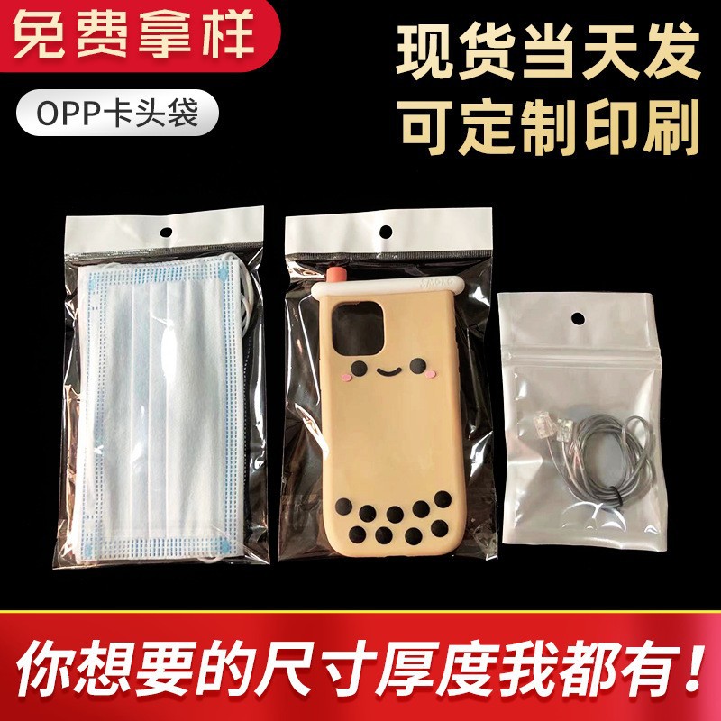 大量现货直销OPP白卡头透明卡圆孔飞机孔自粘袋袜子袋饰品包装袋