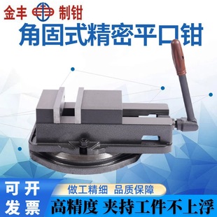 Angle-Fixed Flat Jaw Vise for Machine Use Cnc Heavy-Duty Milling Machine 4-Inch 5-Inch 6inch 8inch Free Shipping