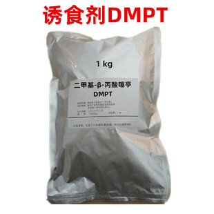 dmpt 诱鱼剂二甲基-β-丙酸噻亭DMPT诱食剂饲料添加剂-阿里巴巴