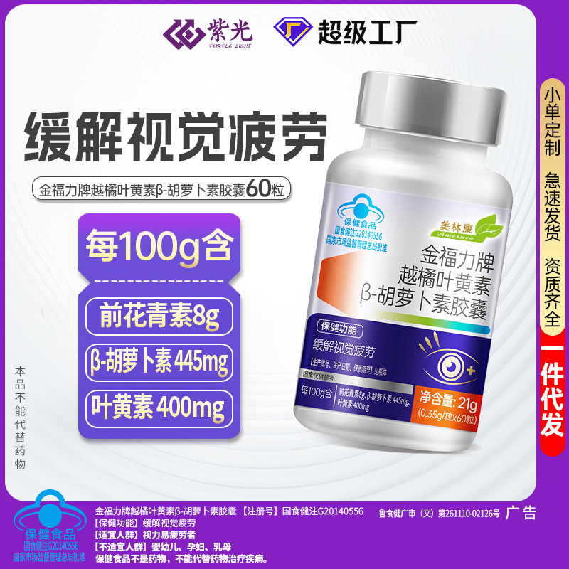 Cranberry Lutein Carotene Capsules 60 Capsules Relieve Visual Fatigue Blue Hat Health Food Wholesale and Distribution