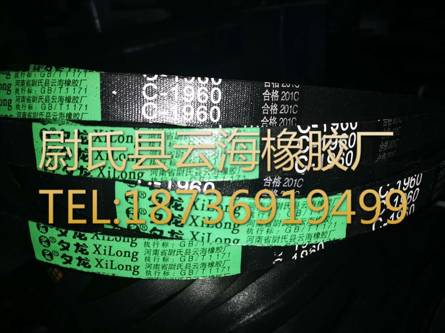 C-1960普通V带 C型三角带 机械设备用三角带 矿山设备用C型三角带