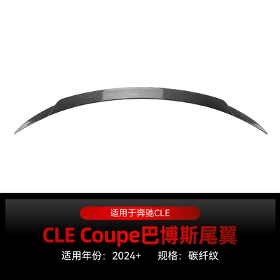 Suitable for 2024+ Mercedes-Benz Cle-Class Fixed wind wing - carbon-fiber-pattern2024