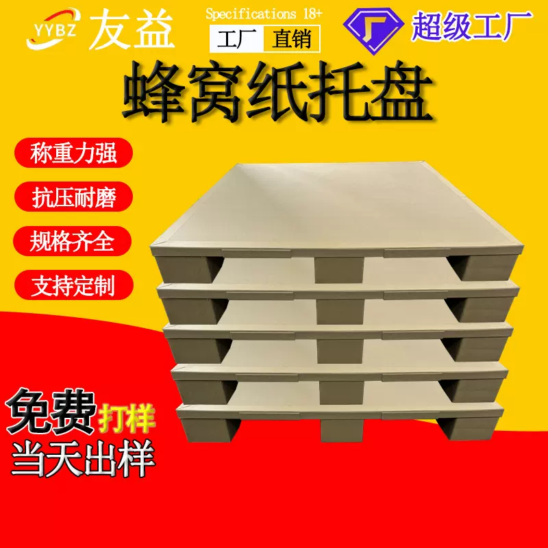 厂家批发定 制物流包装纸托盘托运纸栈板四面进叉纸板蜂窝纸卡板