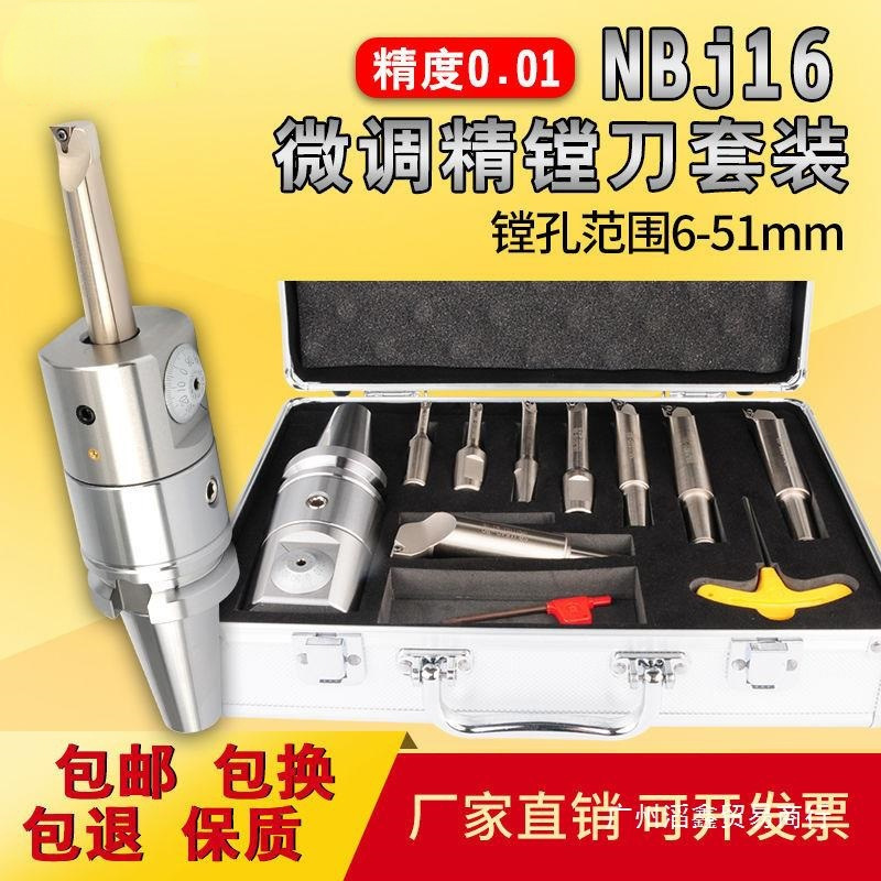 台湾NBJ16微调精镗孔器套装BT30 40 50 加工镗刀杆精镗刀搪头
