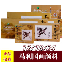 马利国画颜料12色24色中国画工具全套水墨画套装工笔画初学必备
