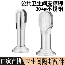 公共卫生间隔断五金配件支撑脚304不锈钢厕所支架加长可调节底座