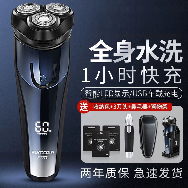 Feike Electric Men's Shaver New Year's Travel Portable Rechargeable Beard Shaver Full Body Washable Free Shipping
