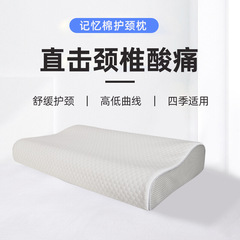 頚椎枕修復睡眠専用保護力椎助睡眠シングル男女宇宙記憶綿枕芯保護首枕