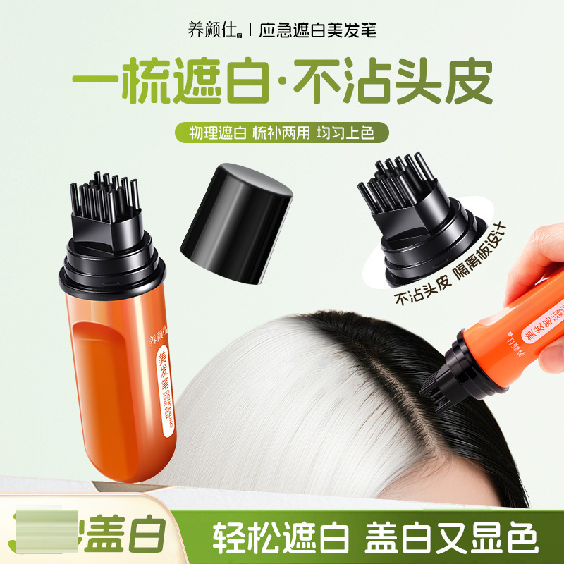 养颜仕补色遮盖美发笔一次性染发梳染美发笔平价厂家批发代发7022|undefined