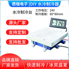 80*80mm����eˮ��댧�w�������͜�����Ƭ24Vˮ��ɢ��DIY����̨