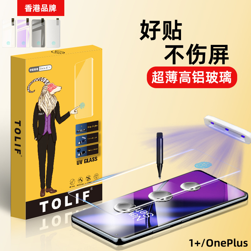 Suitable for Oneplus13 Tempered Film, 1 Plus 12Pro Film, 1+11Pro Film, 1+Ace3 Mobile Phone Uv Film, 1+9P Anti-Peep Film