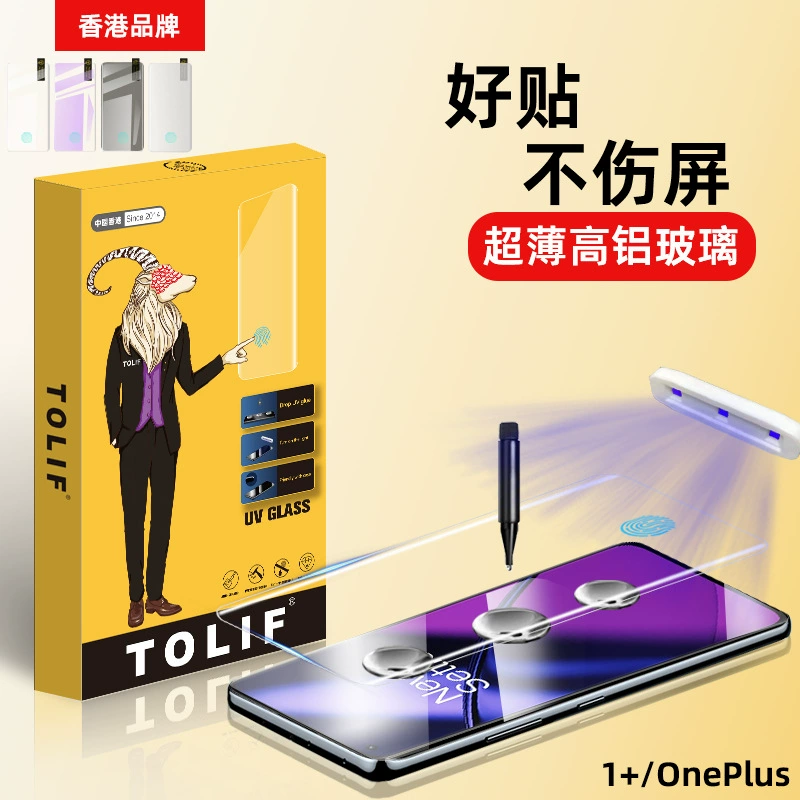 Подходит для OnePlus 13 закаленное стекло 1+12Pro 1+11Pro 1+Ace3 фильм UV защитное стекло 1+9P анти подглядывания