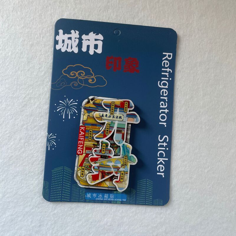 城市印象开封金属磁吸文创冰箱贴原创特色景点旅游纪念品现货批发|undefined