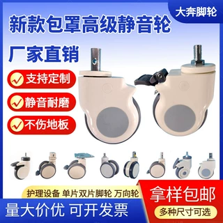 医疗专用护理床脚轮包罩轮子配件防腐静音刹车轮万向轮3/4/5寸