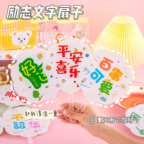 Summer Cute Mini Fan Wholesale Positive Energy Inspirational Text Student Portable Small Fan Hand Fan