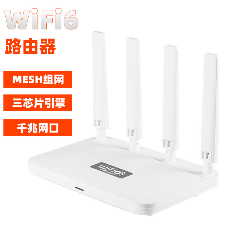 千兆双频无线路由器MESH组网WiFi6AX1800Mbps路由器家用wifi穿墙