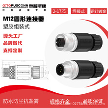 M12��ˮ���ղ��^�A���B����2Pin4о12о17ᘹ�ĸ���ӽM�bʽֱ�^
