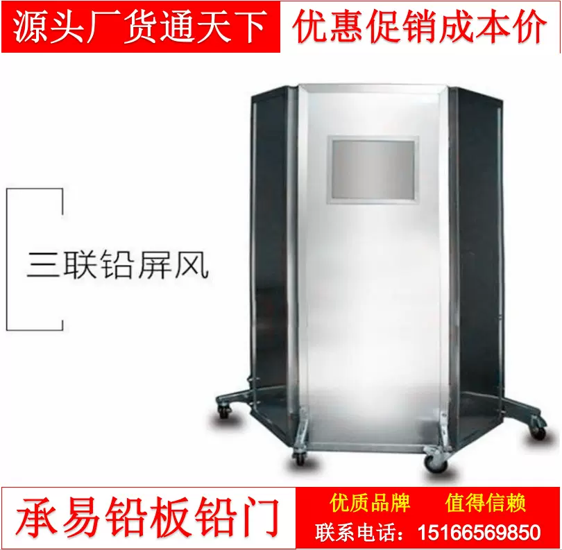 铅屏风 医院放射科铅屏风 手术室铅屏风