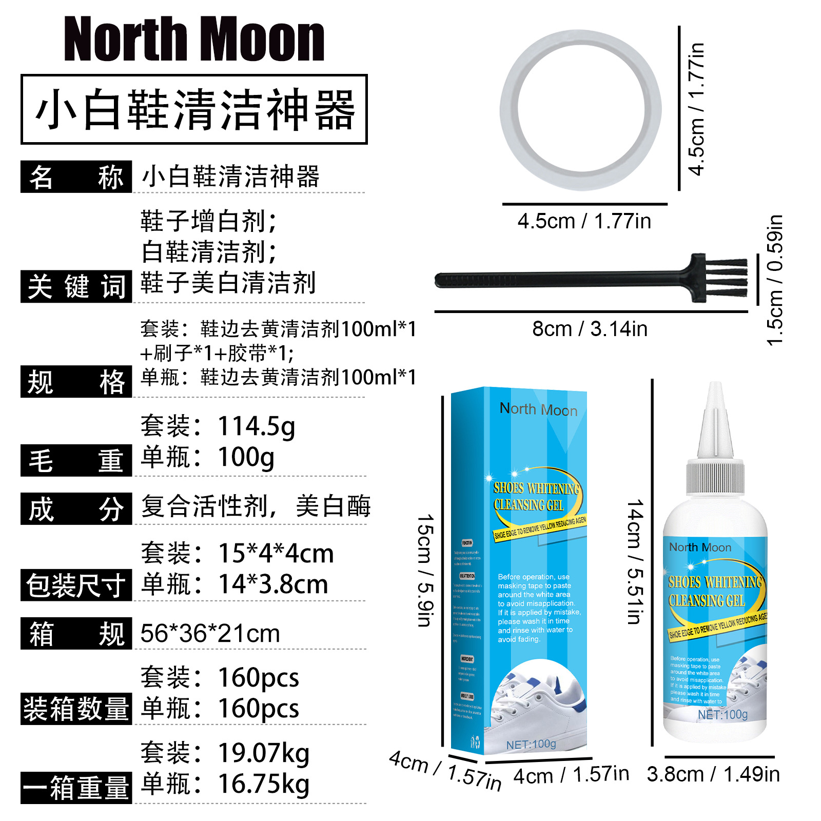 North Moon 小白鞋清洁剂免洗运动鞋啫喱增白剂鞋边去氧化还原剂详情4