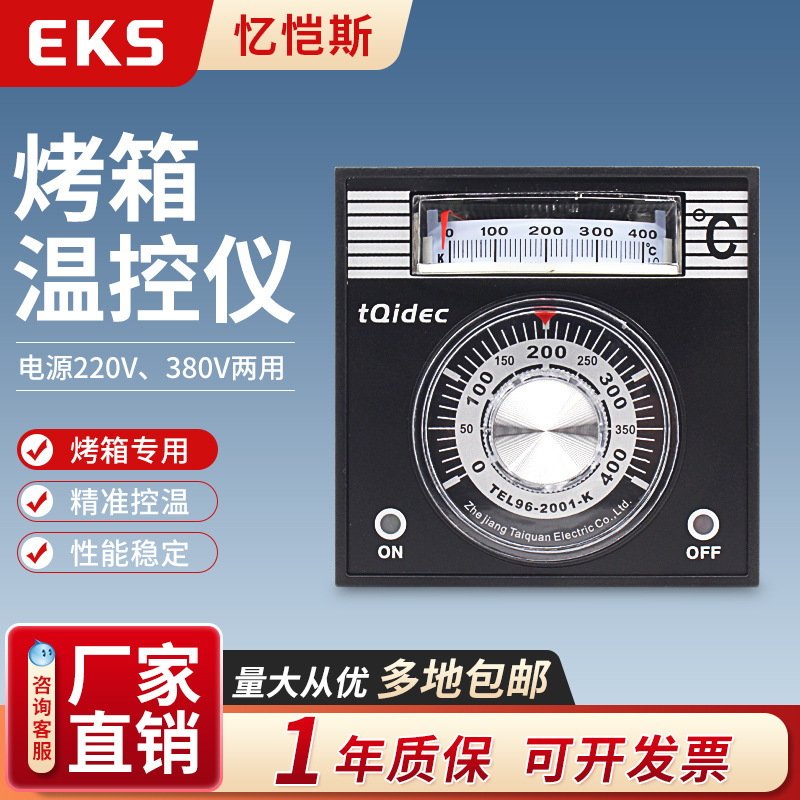 EKS忆恺斯温控器TEL96-2001烘焙烤箱专用温控表指针温控仪