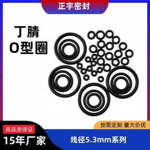 �������zO��Ȧ����5.3mm�⏽20-400��ɫ��ĥ����NBR�ܷ�Ȧ���l�S