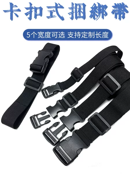 2.5cm wide buckle binding belt buckle adjustment binding belt simple belt waist bag pillow cushion cushion fixed belt