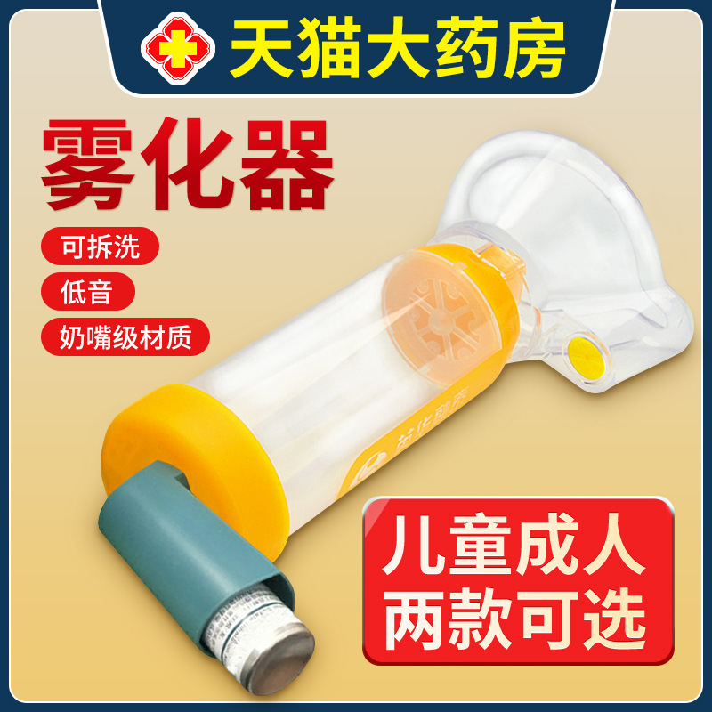 Yinghua Rongtai Mist Storage Tank Atomizer Household Children's Mask Aerosol Inhalation Mask Baby Atomizer