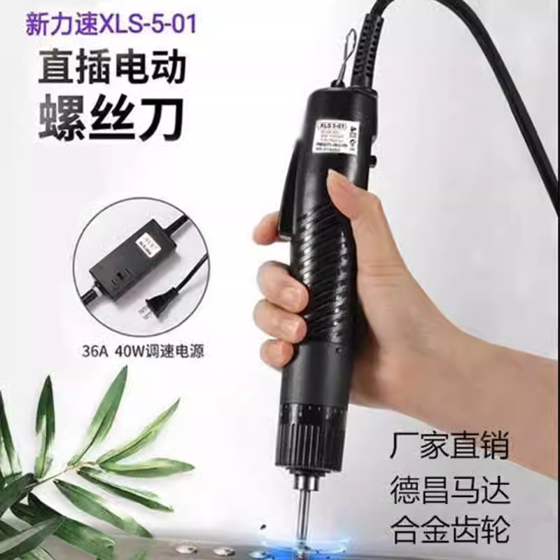 新力速电批XLS-5-01电动螺丝刀大扭力电钻半自动电动改锥起子机