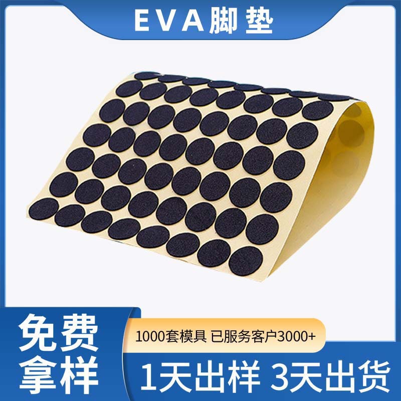 自粘eva脚垫 防滑防震双面背胶网格纹泡棉脚垫圆形方型泡沫垫片