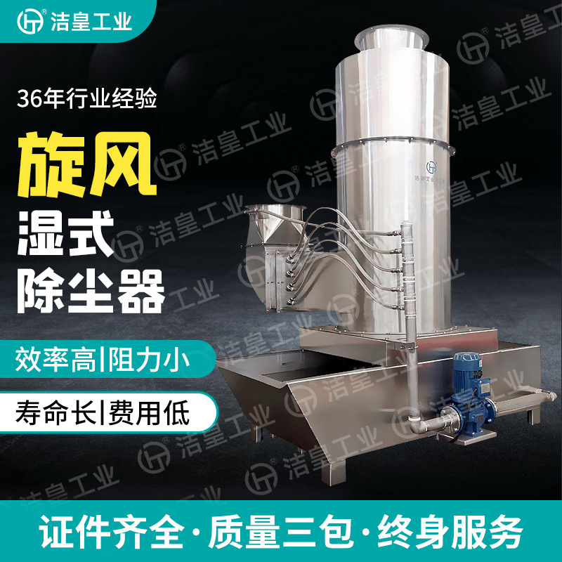 旋风 湿式除尘器 湿式除尘器 工业用小型湿式旋风除尘器