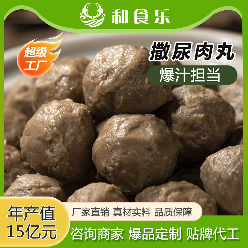 Guandong boiled spicy hot pot meatballs catering household ingredients peeing meatballs refrigerator refrigerated instant frozen meatballs