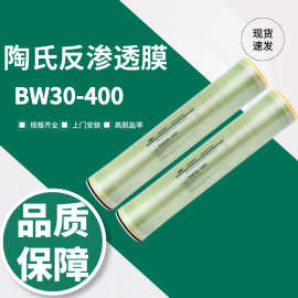 BW30-400美国原装8寸杜邦ro膜 杜邦陶氏膜ro滤芯 反渗透膜 陶氏膜
