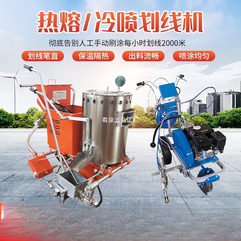 道路热熔划线一体机路面停车位油漆标线车马公路震荡釜冷喷画线机