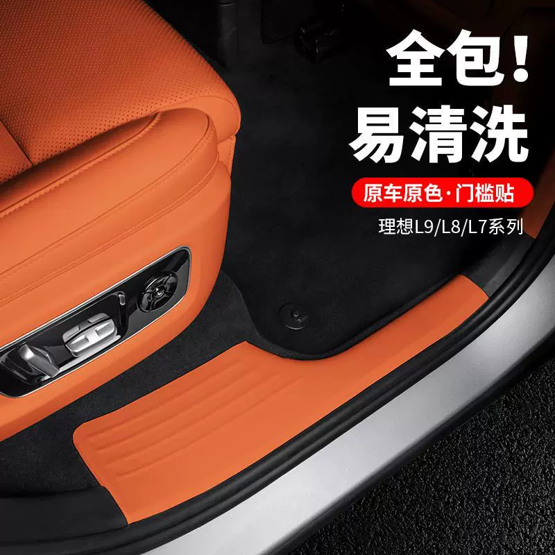 Подходит для идеальных специальных накладок на пороги L6L7L8L9, защитных накладок на педали "Добро пожаловать", аксессуаров для модификации кожаной отделки салона.