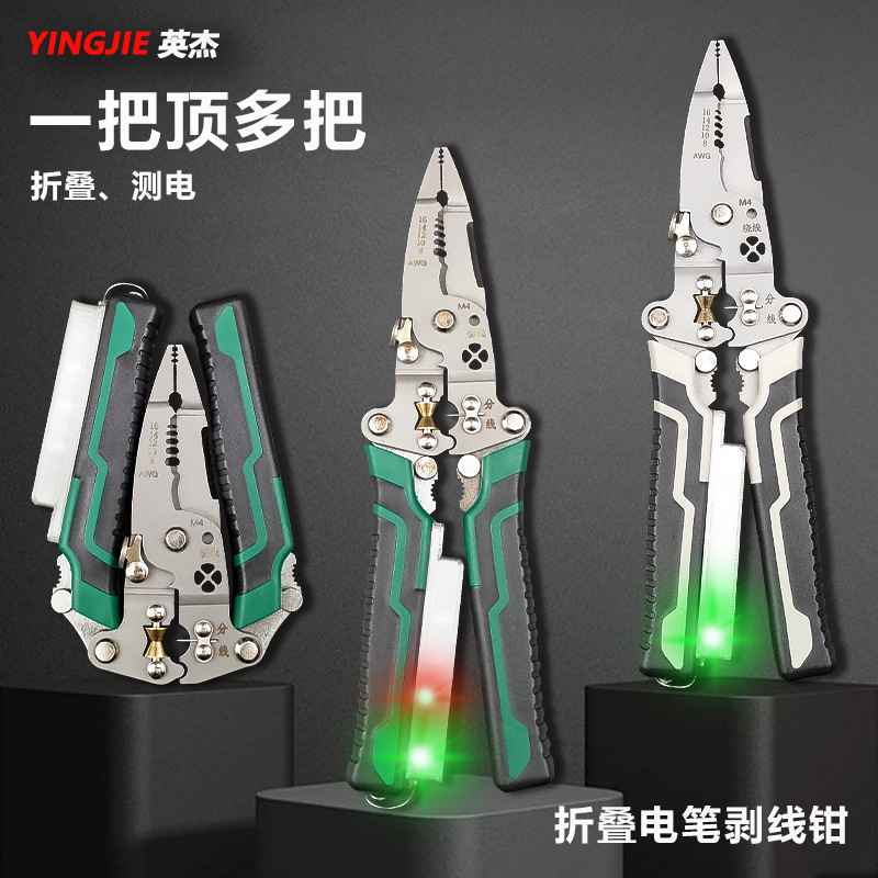 多功能家用剥线钳电工专用尖嘴钳带测电拔线剪线折叠电笔剥线钳