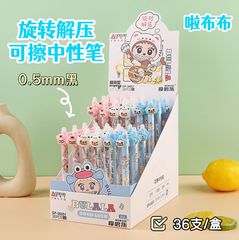 奥德美36051啦布布旋转解压可擦笔学生按动书写笔可擦中性笔