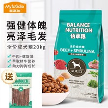 麦富迪佰萃粮全价狗粮2kg牛肉螺旋藻宠物犬粮通用型营养主粮40斤