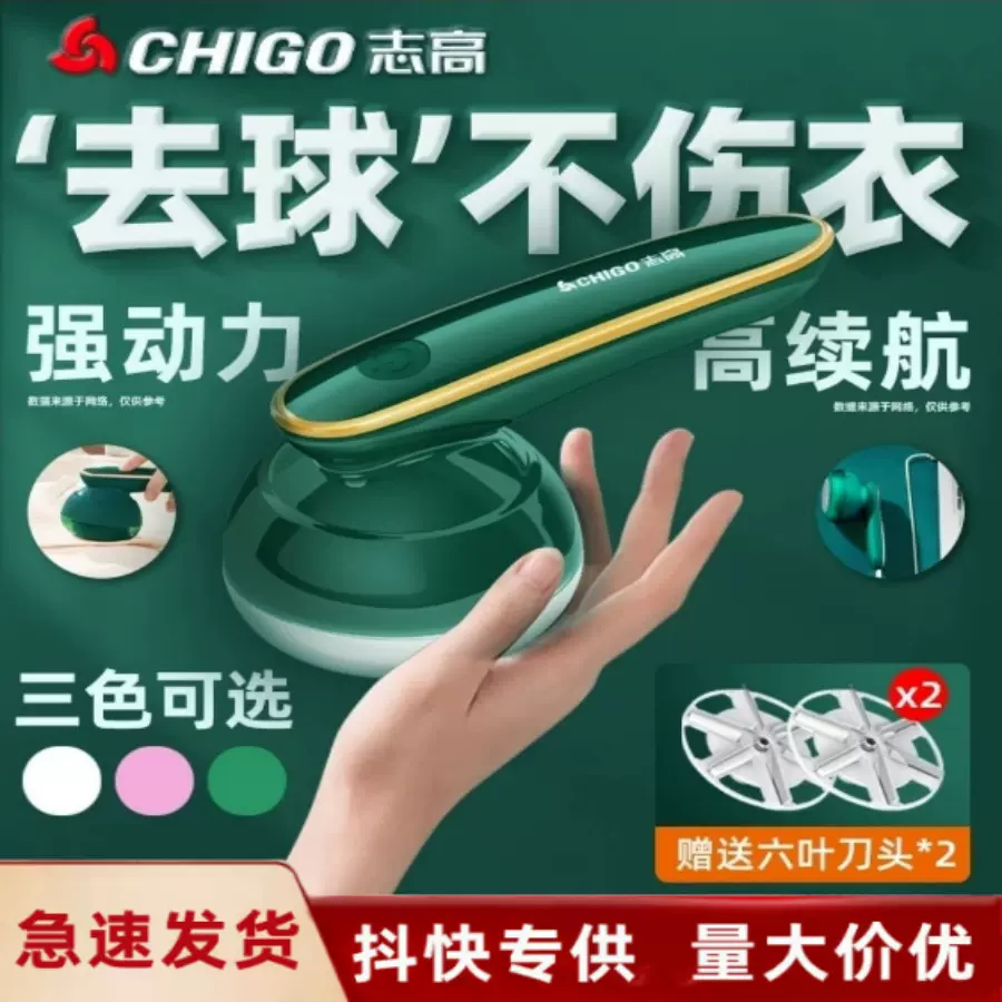 志高家用充电式毛球修剪器除毛衣大衣吸球刮衣服起球去球器剃毛机