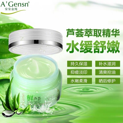 An'an Fresh Aloe Deep Hydration Cream Moisturizing, Refreshing, Non-Greasy Skincare Cream Manufacturer Wholesale for Autumn and Winter