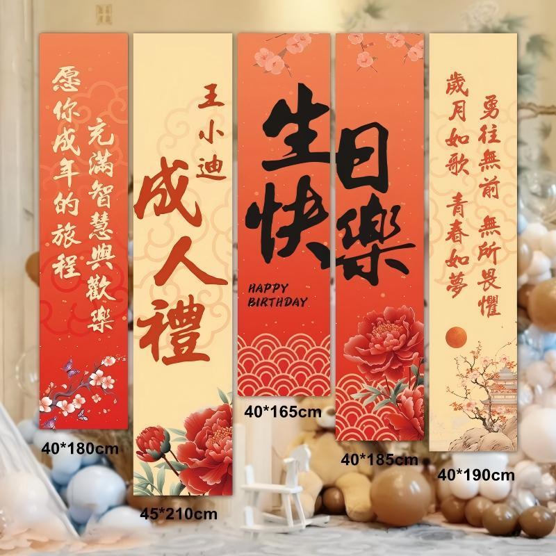 18岁成人礼场景装饰挂布男女孩生日派对条幅工厂批发背景布置|undefined