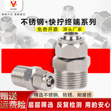 304不锈钢快拧接头PU软管尼龙四氟外丝直通终端锁母接头厂价